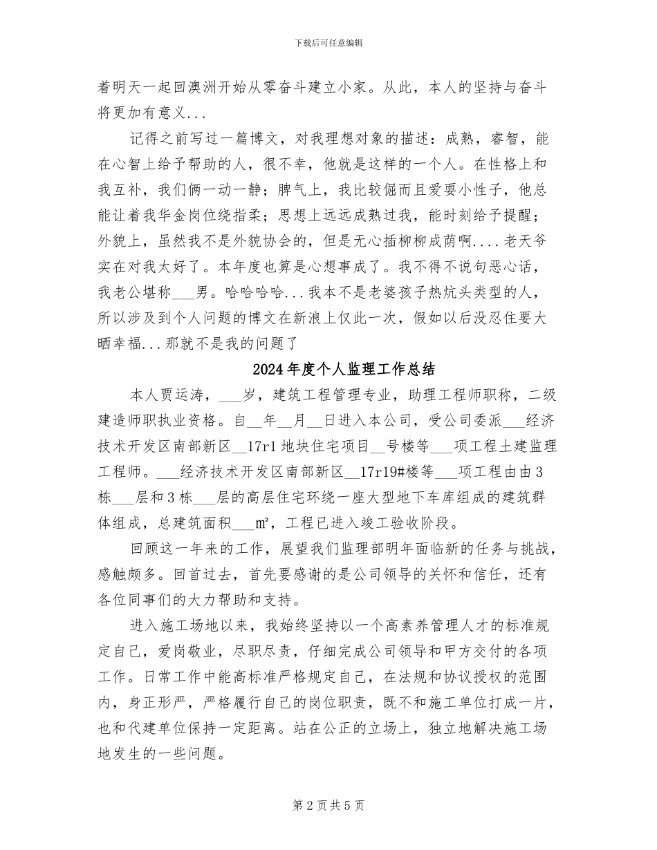 2024年度个人生活总结_第2页
