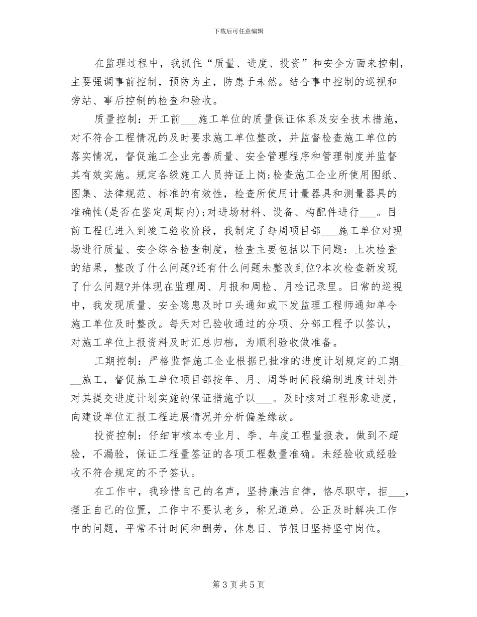 2024年度个人生活总结_第3页