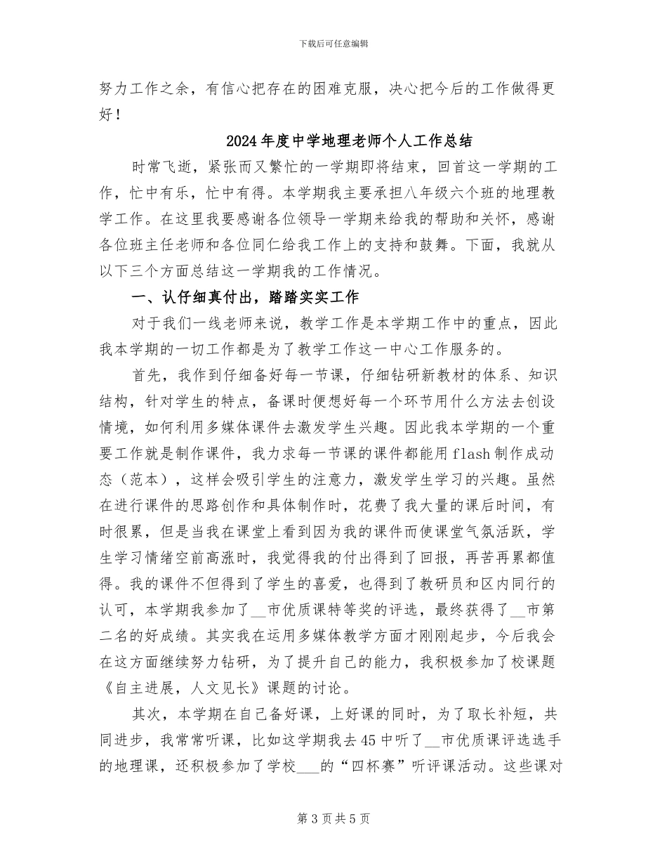 2024年度中学团支部工作总结范文_第3页