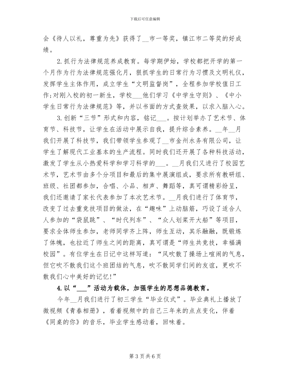 2024年度中学总务处工作总结_第3页