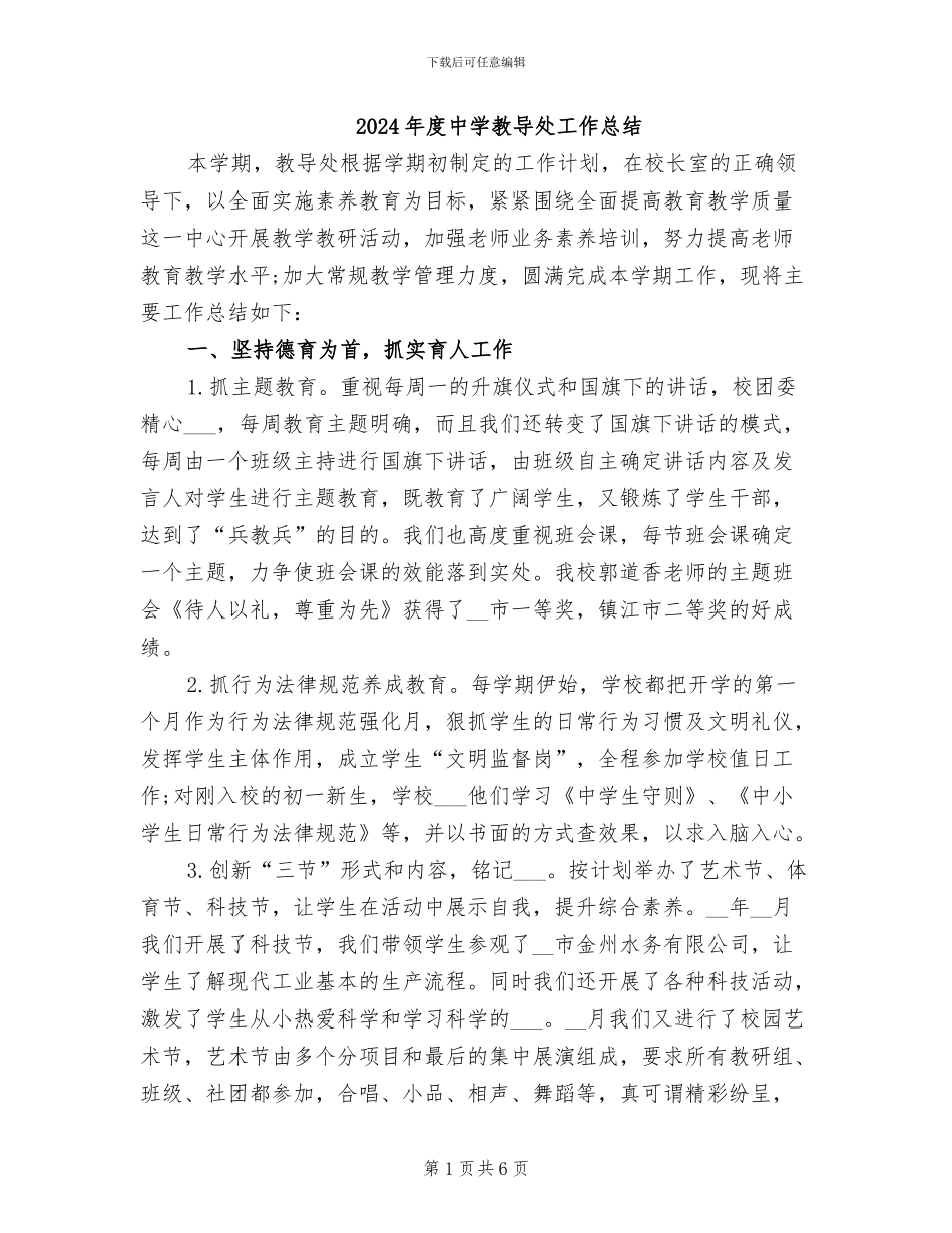 2024年度中学教导处工作总结_第1页