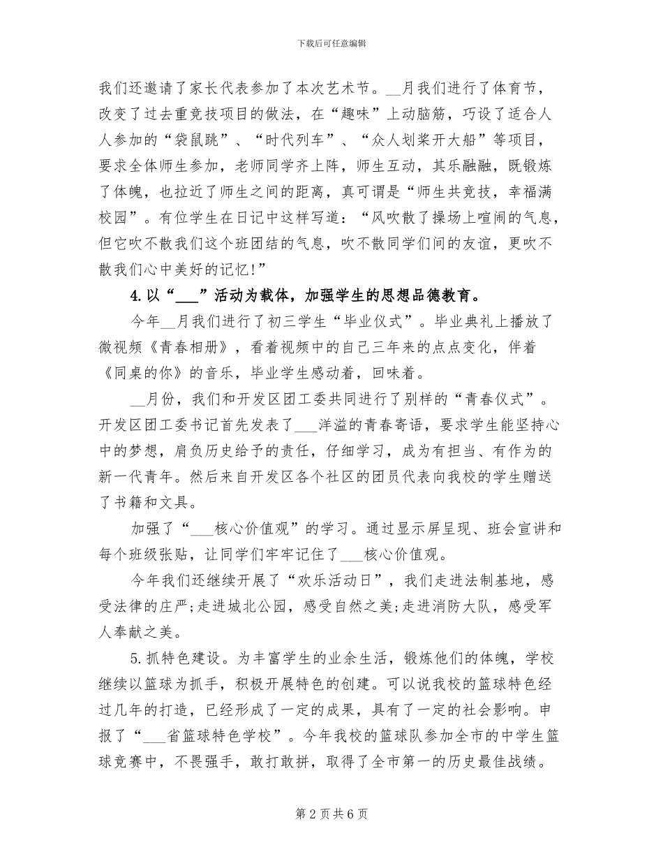 2024年度中学教导处工作总结_第2页