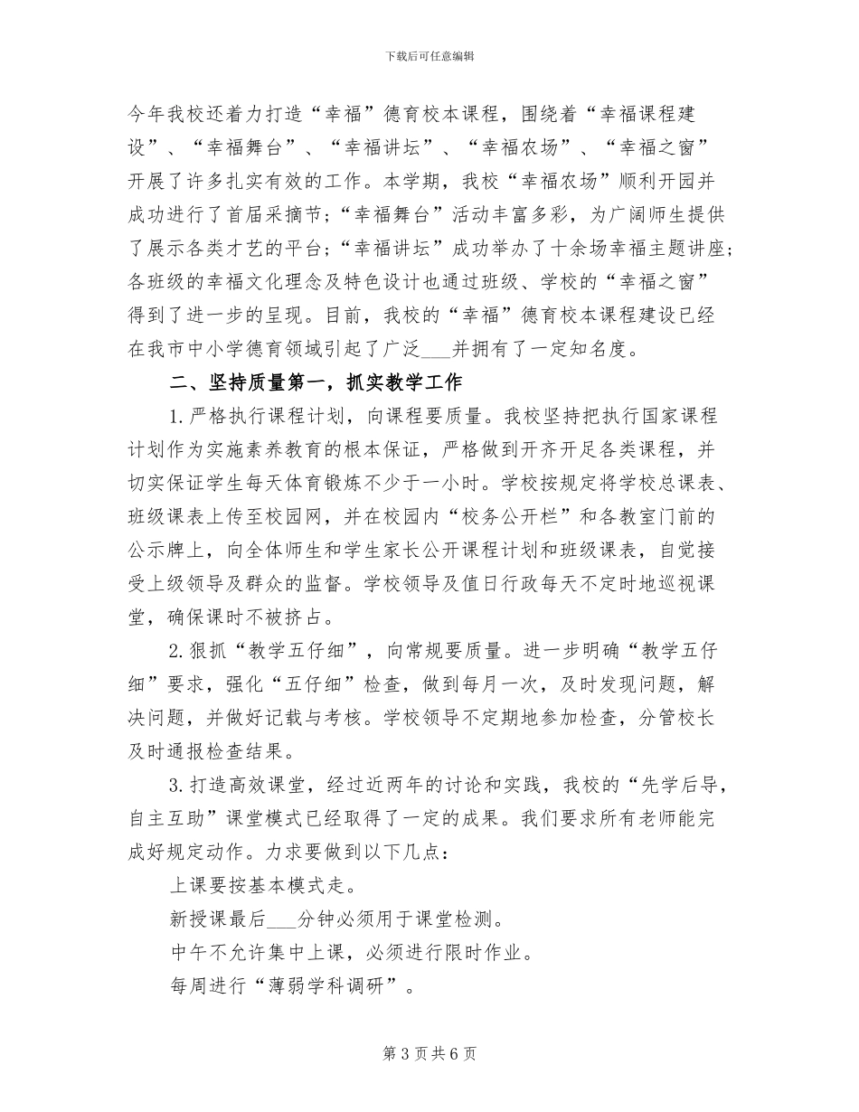 2024年度中学教导处工作总结_第3页