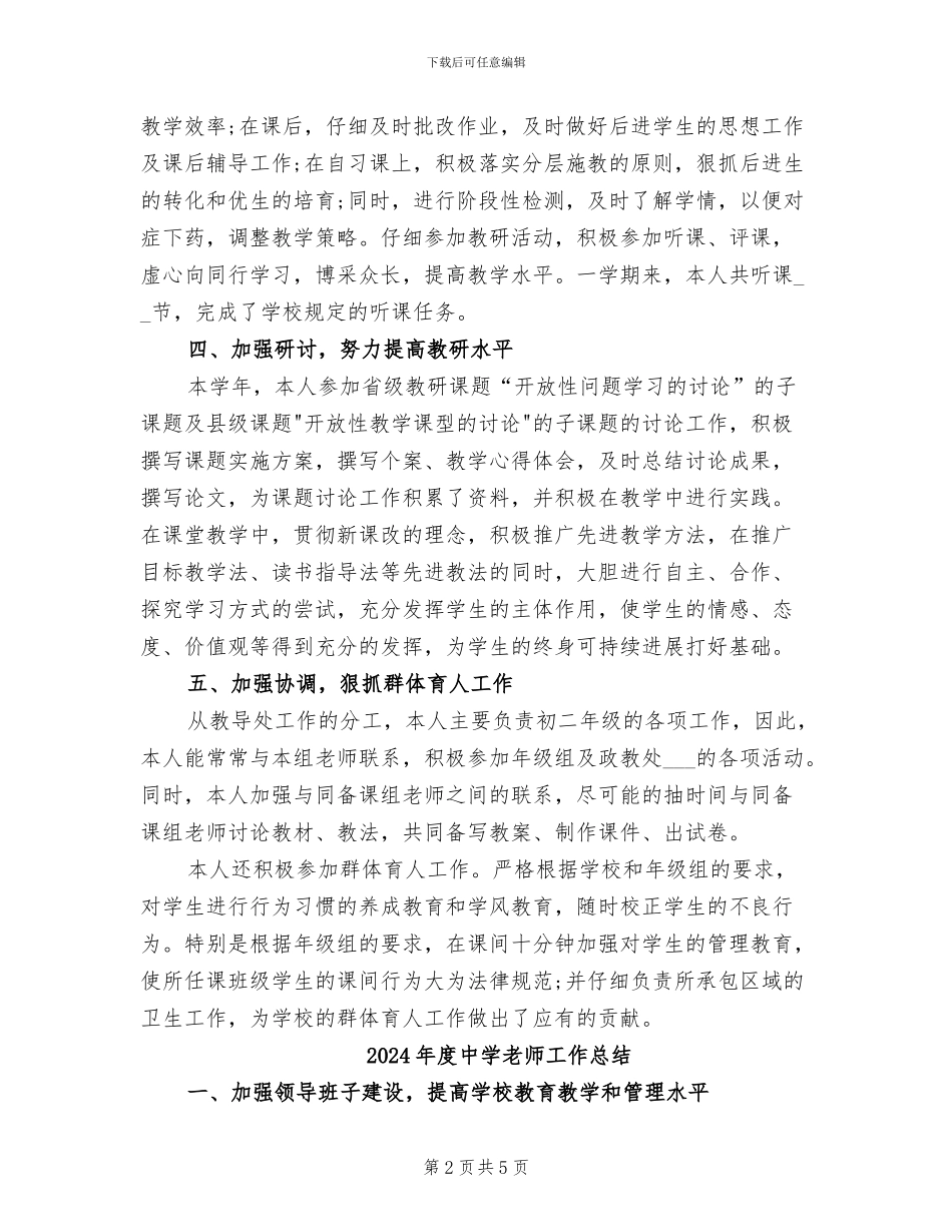 2024年度中学教师个人总结_第2页