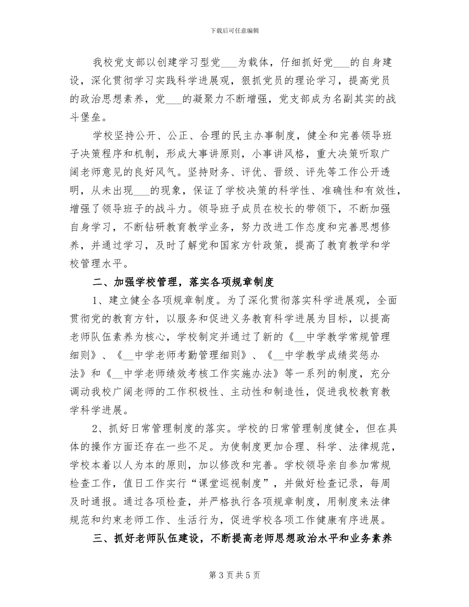 2024年度中学教师个人总结_第3页