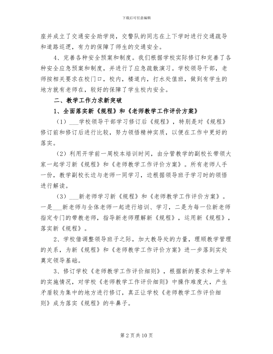2024年度中学领导班子总结_第2页