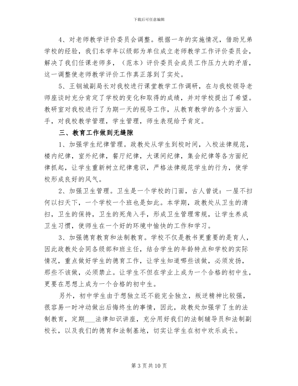 2024年度中学领导班子总结_第3页