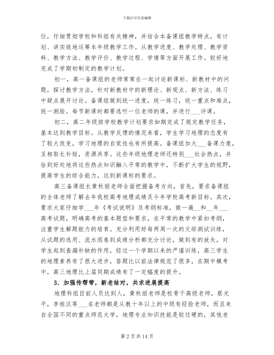 2024年度中学高三地理科组工作总结_第2页