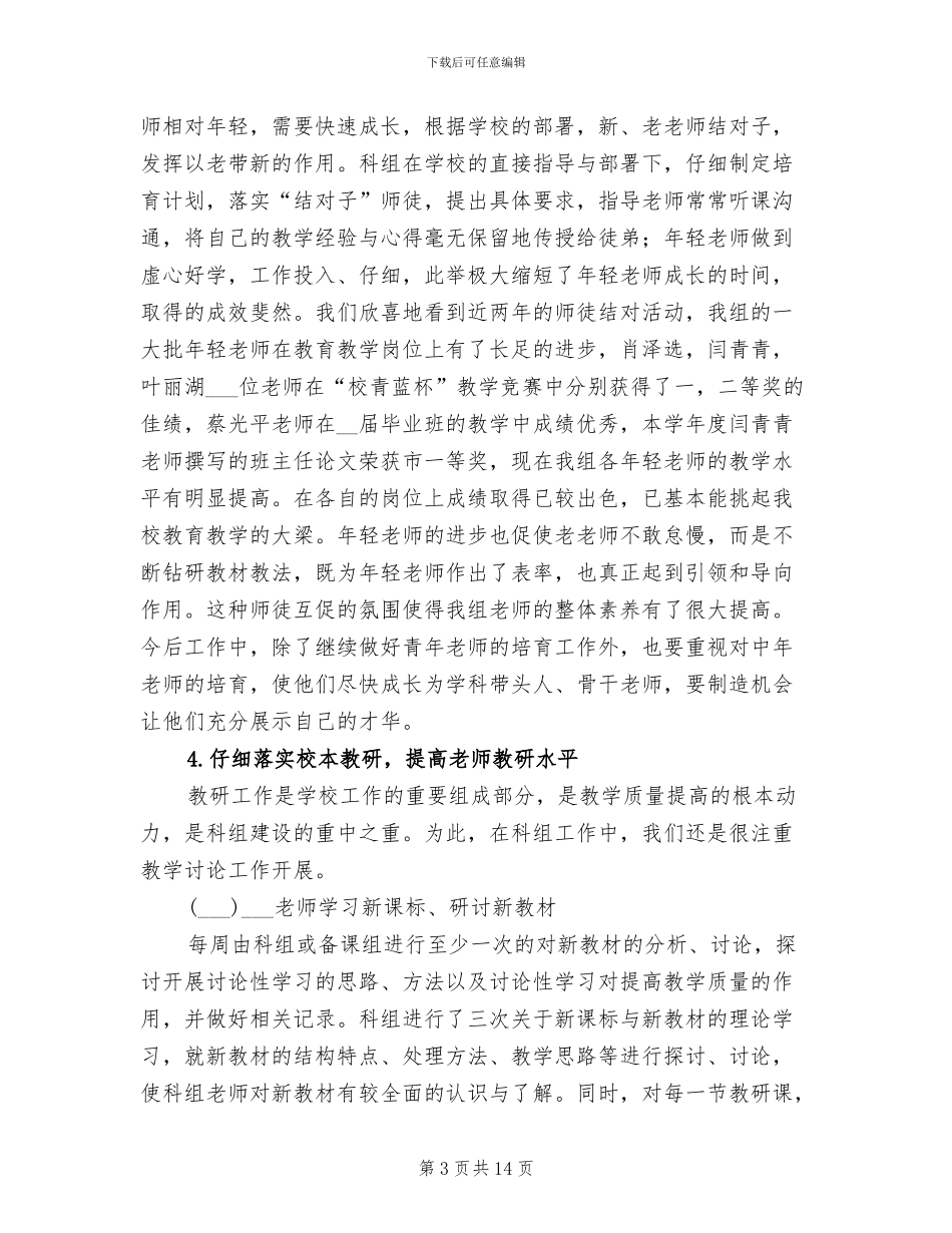 2024年度中学高三地理科组工作总结_第3页