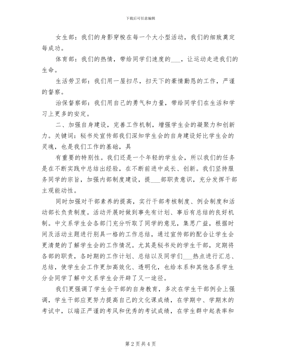 2024年度中文系学生会工作总结_第2页