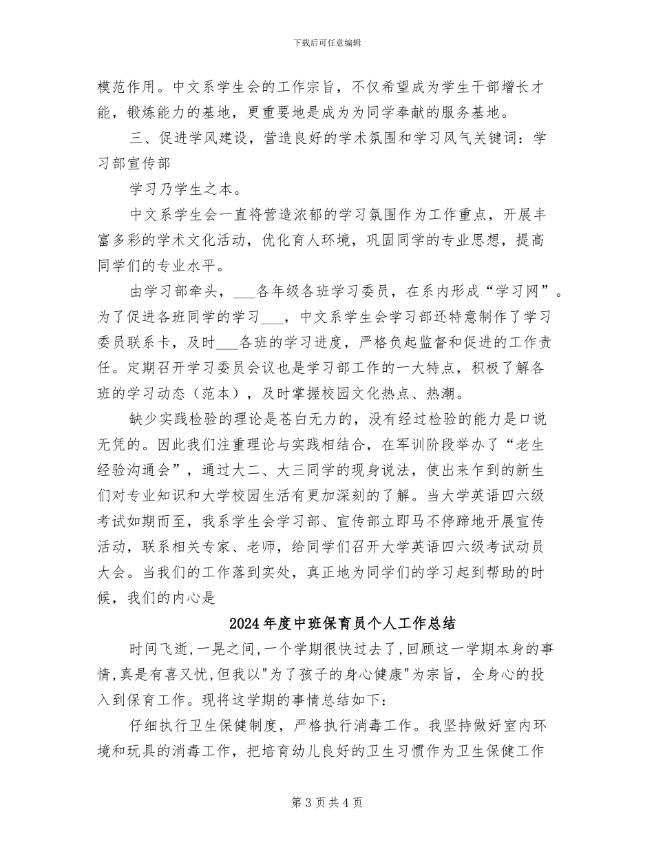 2024年度中文系学生会工作总结_第3页