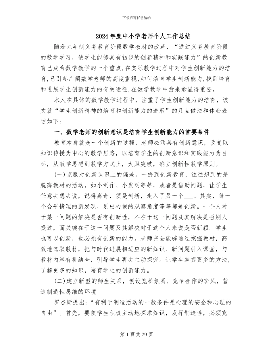 2024年度中小学教师个人工作总结_第1页