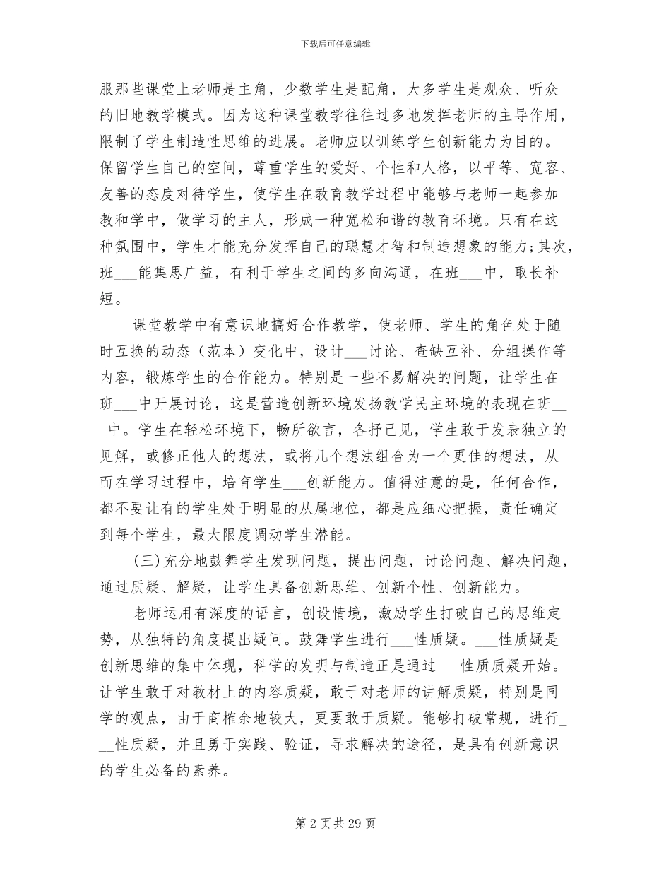 2024年度中小学教师个人工作总结_第2页