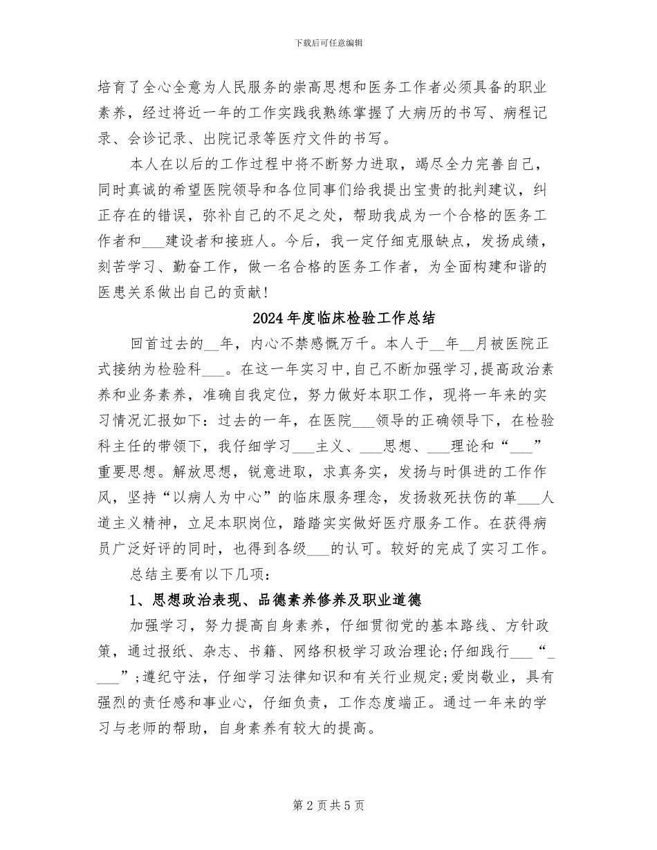 2024年度临床医生工作总结报告_第2页
