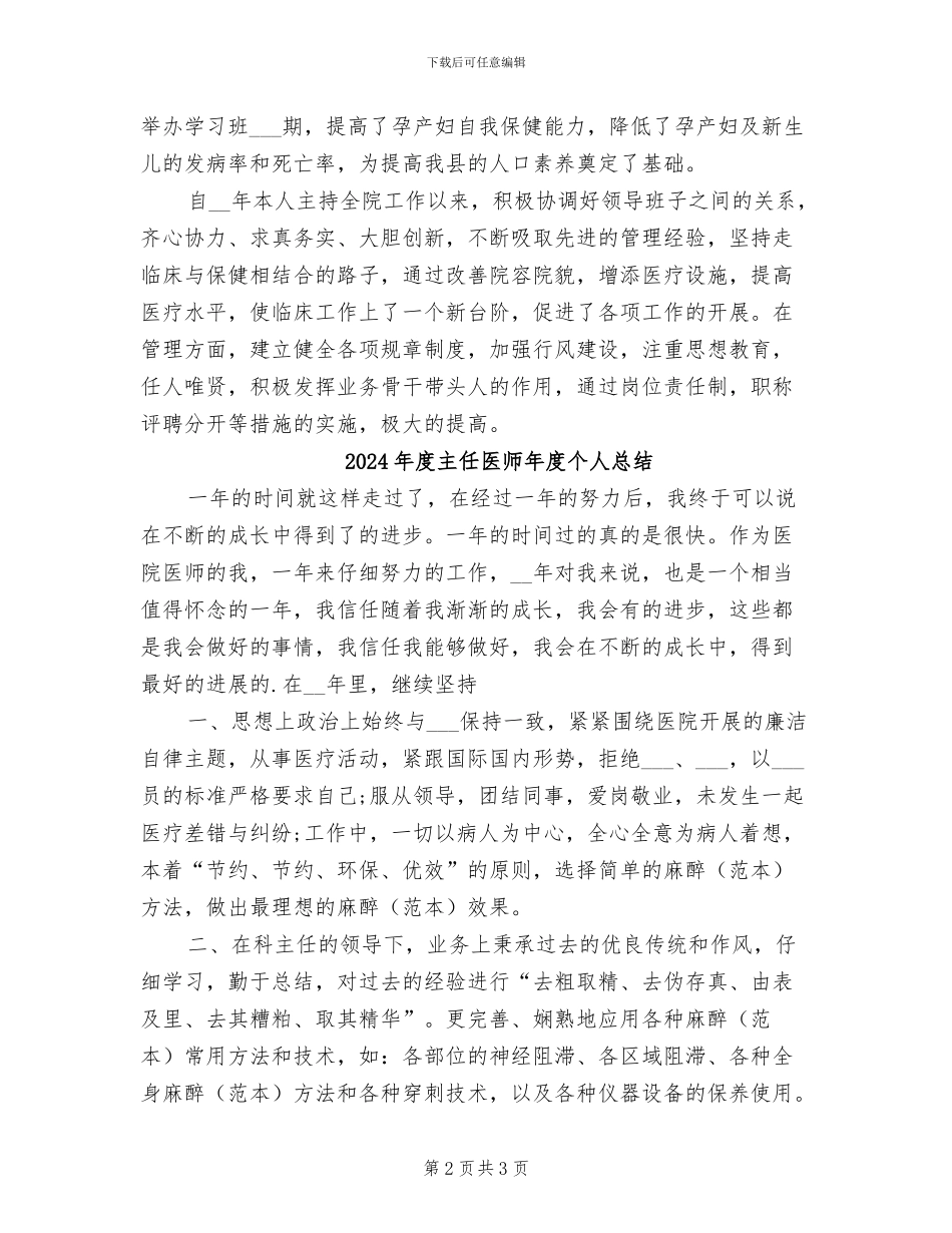 2024年度主任医师工作总结_第2页