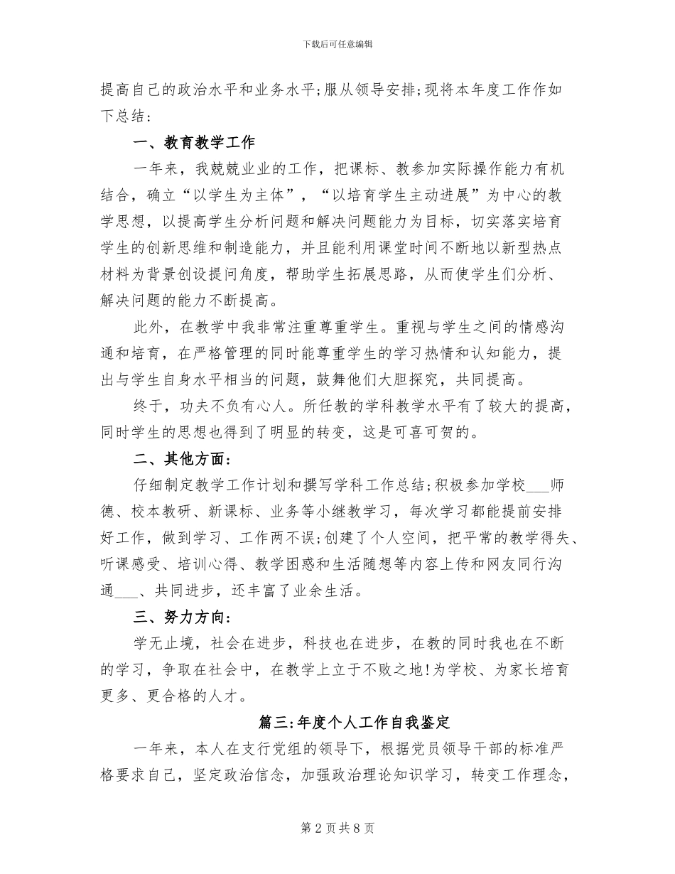 2024年度个人工作自我总结鉴定_第2页