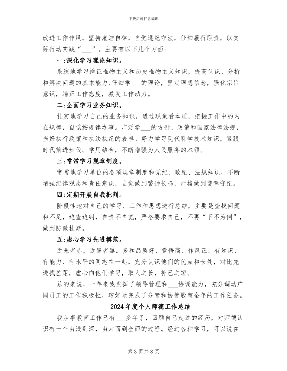 2024年度个人工作自我总结鉴定_第3页