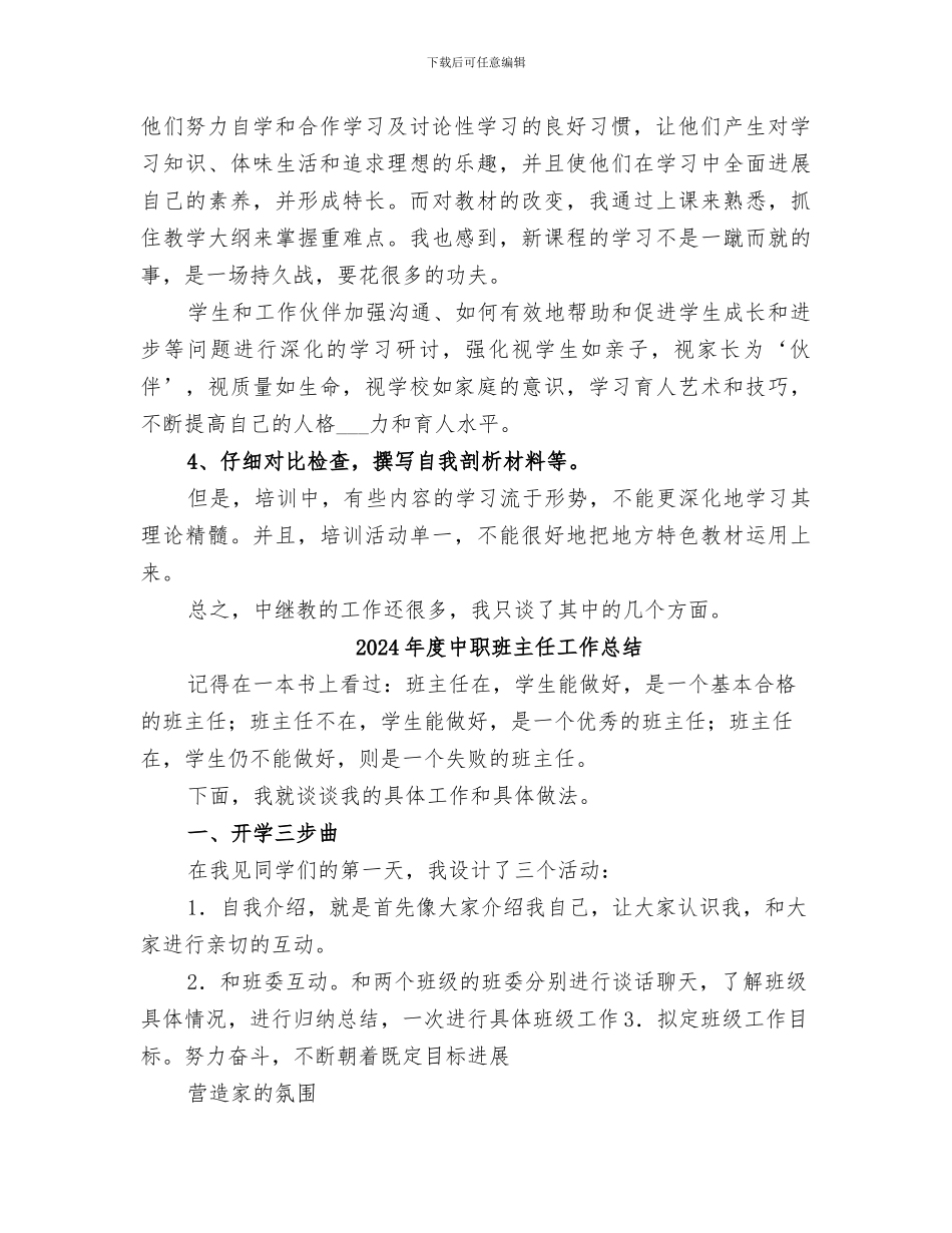 2024年度中继教培训个人学习总结_第2页