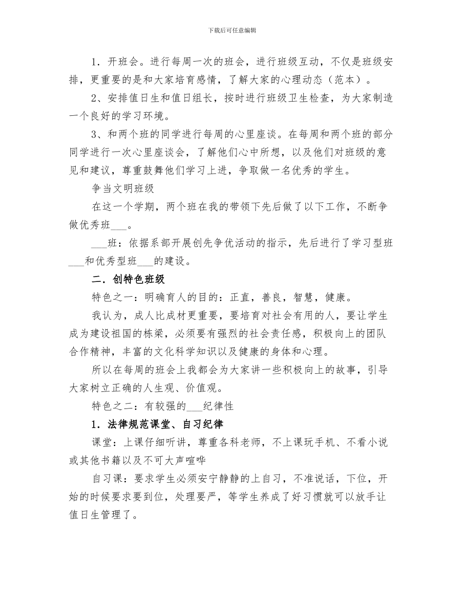 2024年度中继教培训个人学习总结_第3页