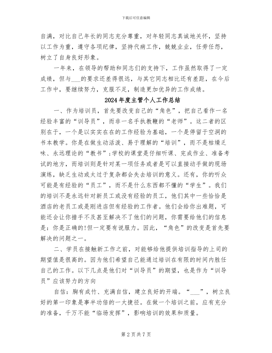 2024年度主治医生工作小结范文_第2页