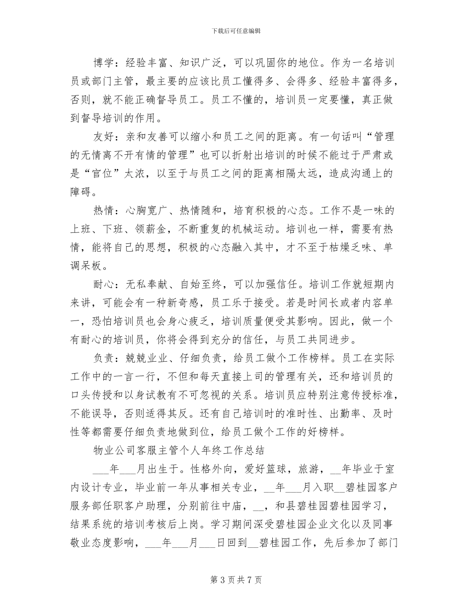 2024年度主治医生工作小结范文_第3页