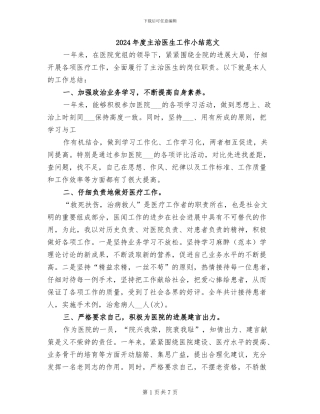 2024年度主治医生工作小结范文