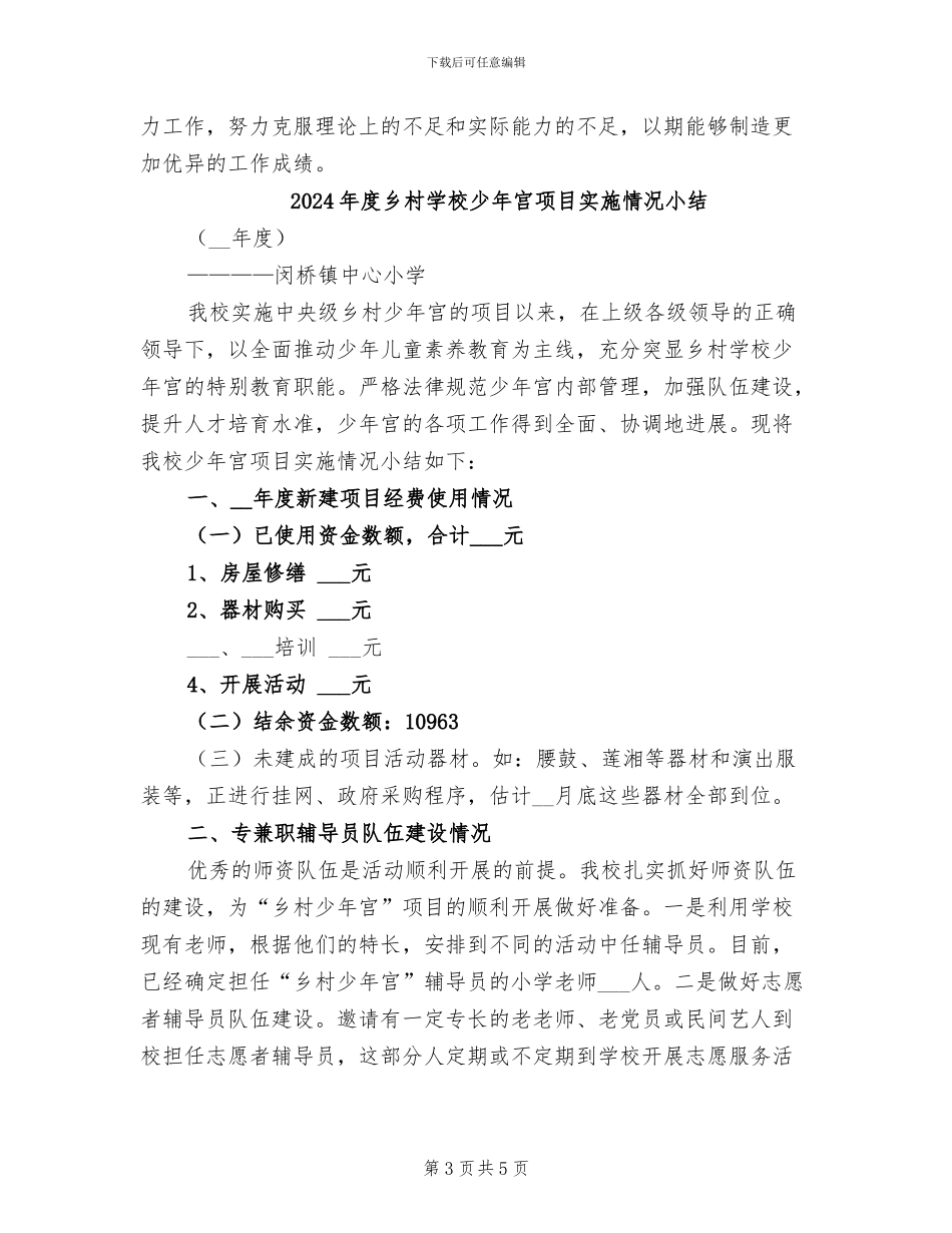 2024年度乡村医生工作总结_第3页