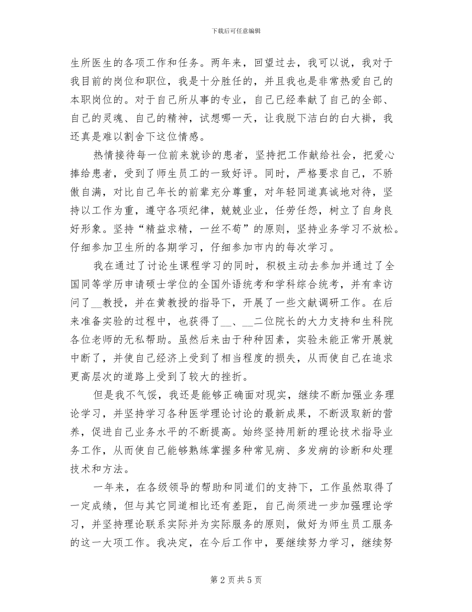 2024年度乡村医生工作小结_第2页
