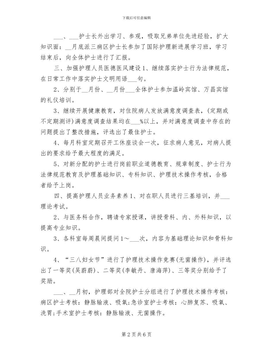 2024年度主管护师工作总结_第2页