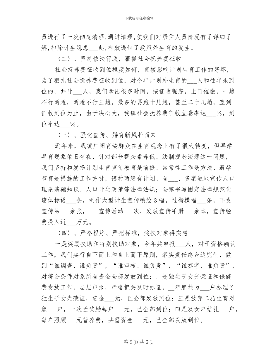 2024年度乡村计划生育工作总结范本_第2页