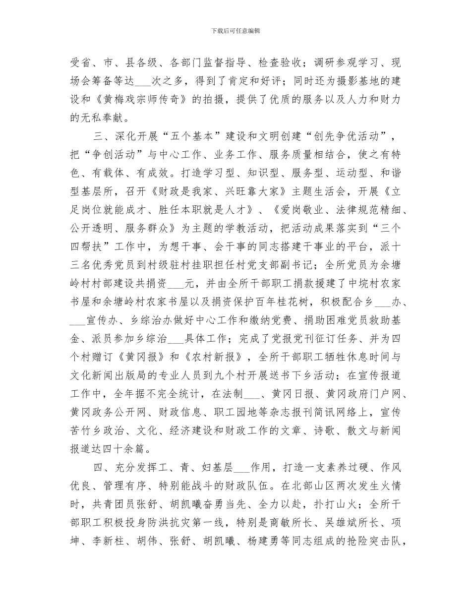 2024年度乡财经所工作总结_第2页