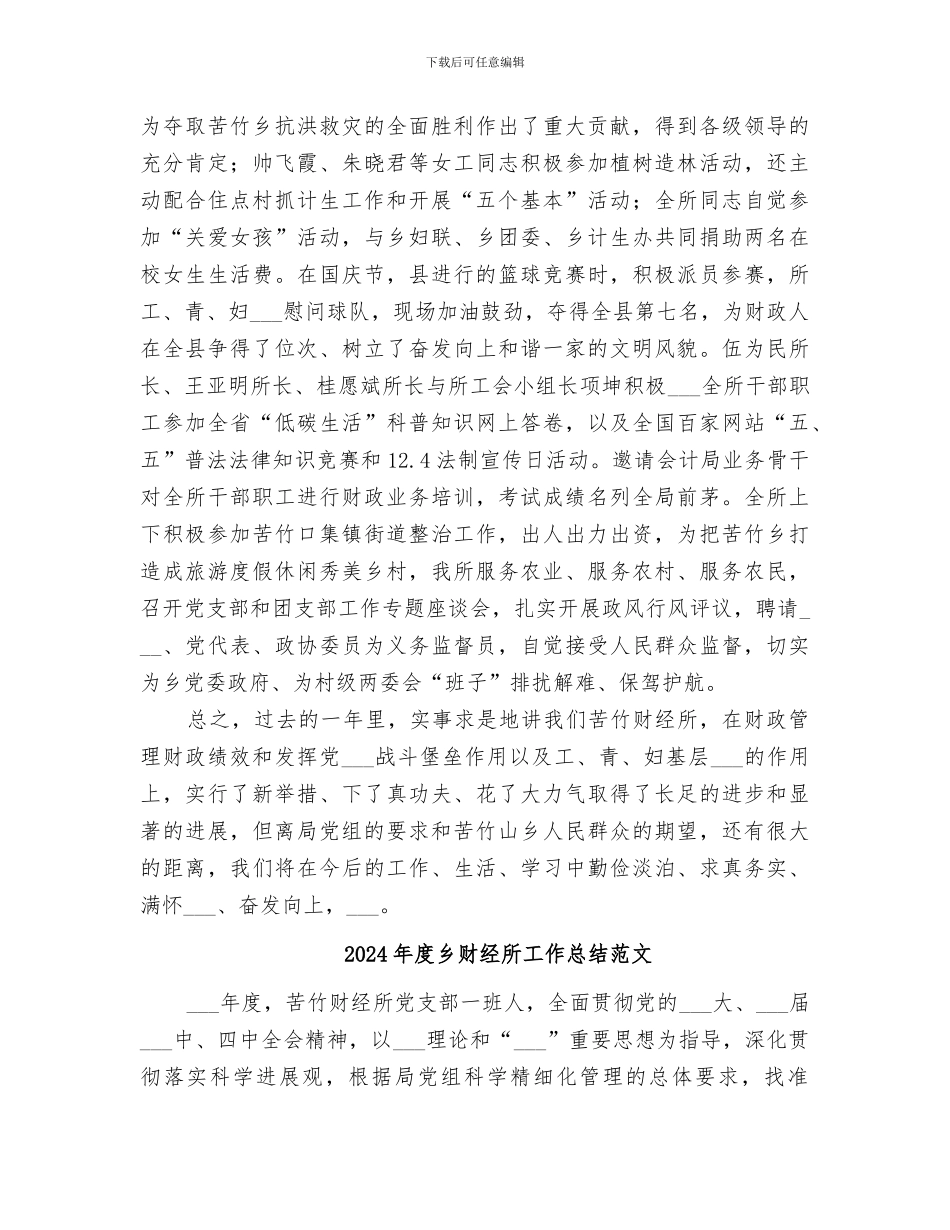 2024年度乡财经所工作总结_第3页