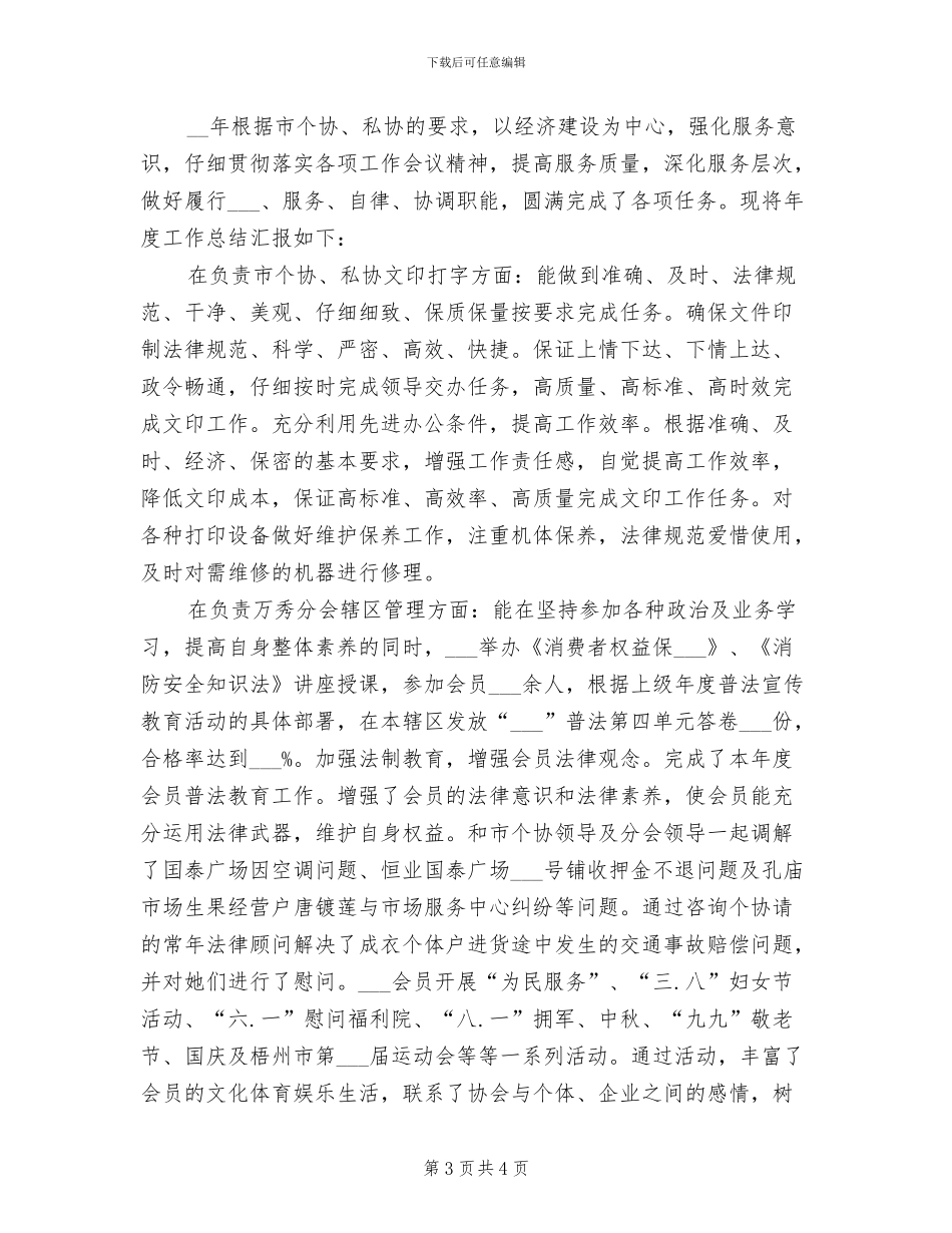 2024年度个人驻村工作总结_第3页