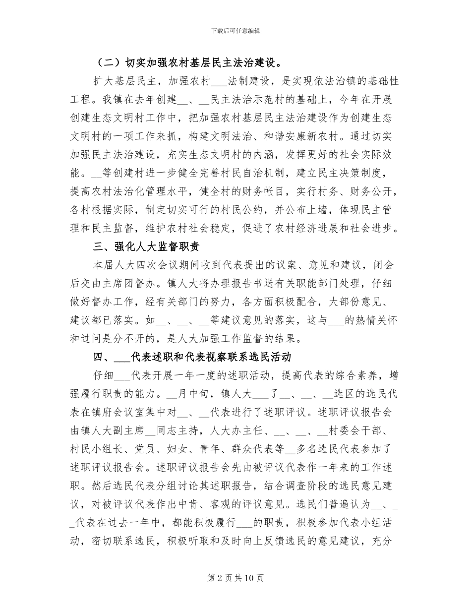 2024年度乡镇人大工作总结_第2页