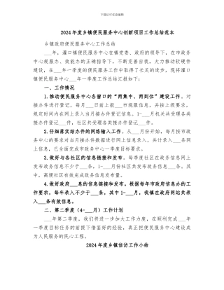 2024年度乡镇便民服务中心创新项目工作总结范本