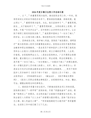 2024年度乡镇卫生院工作总结汇报