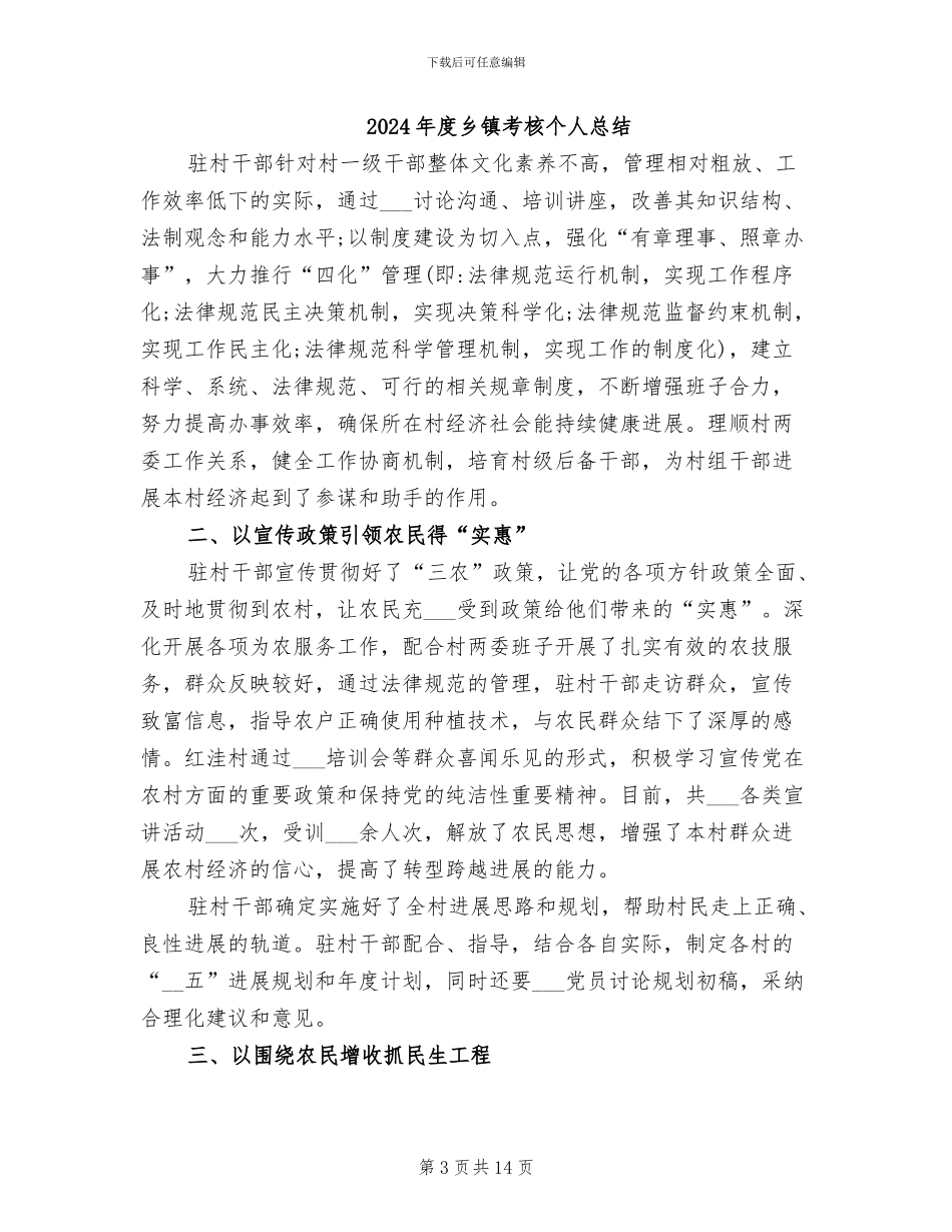 2024年度乡镇统计工作总结范文_第3页