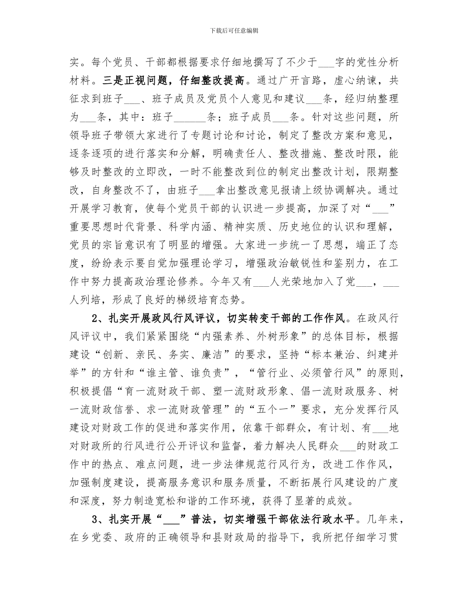 2024年度乡镇财政工作总结_第2页