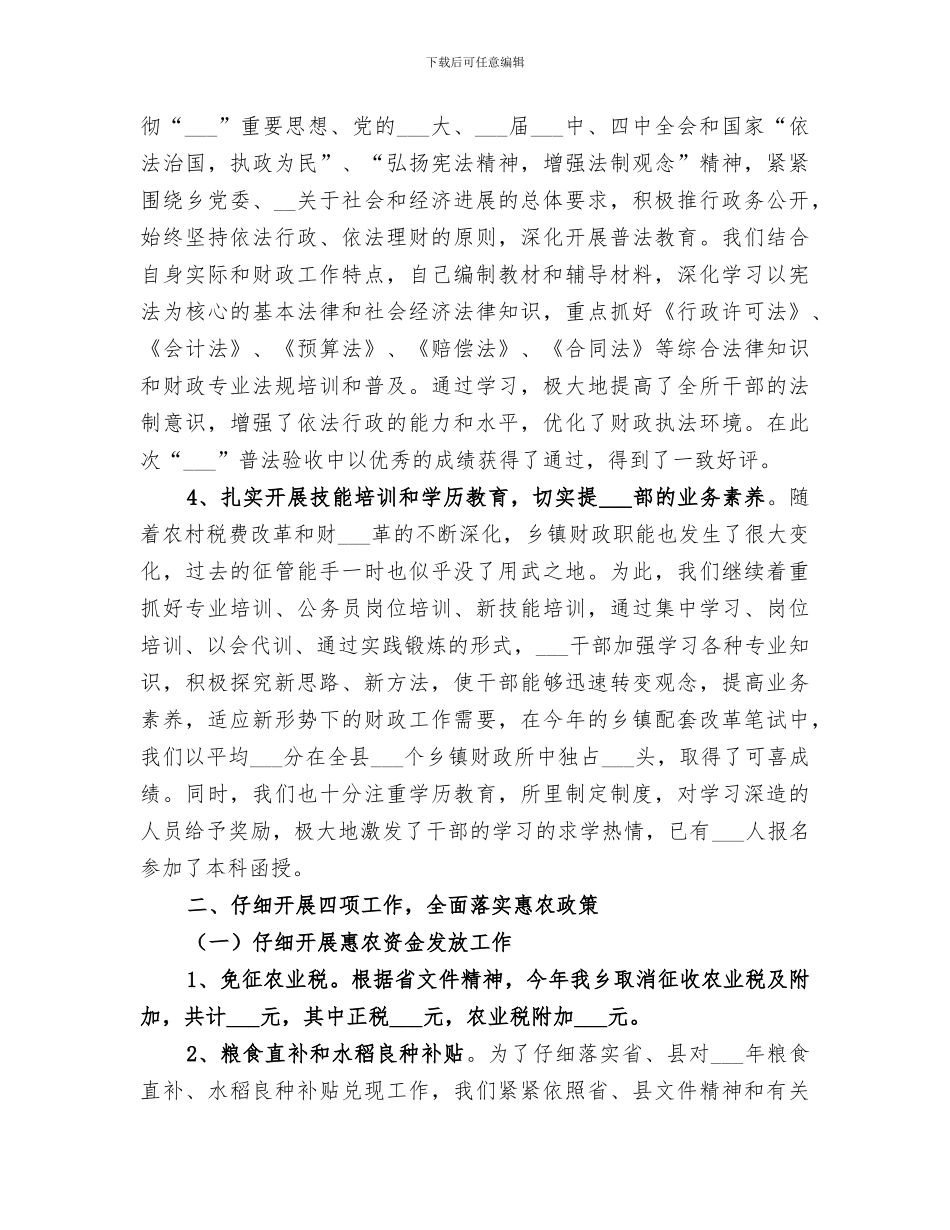 2024年度乡镇财政工作总结_第3页