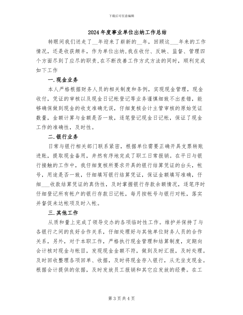 2024年度事业单位个人总结_第3页