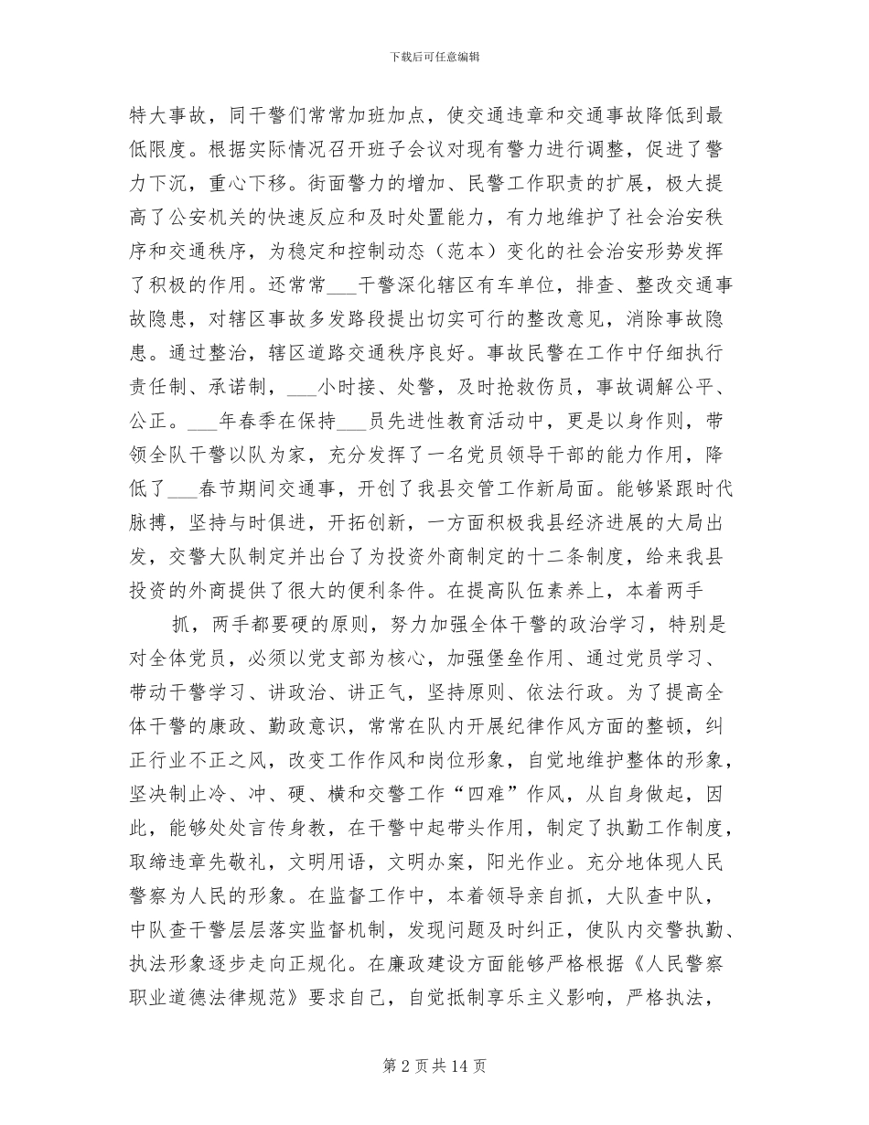 2024年度交警工作总结范文_第2页