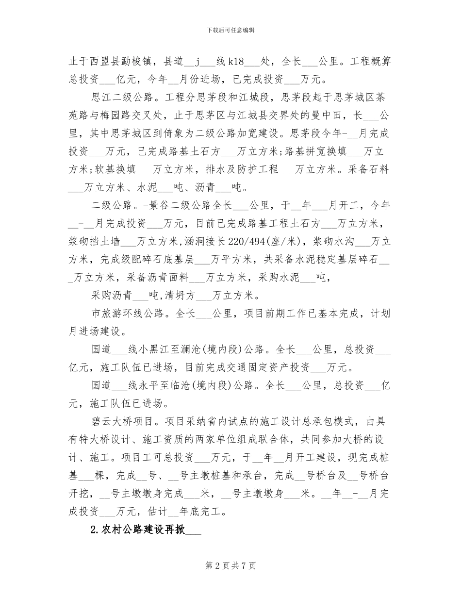 2024年度交通局办公室工作总结_第2页