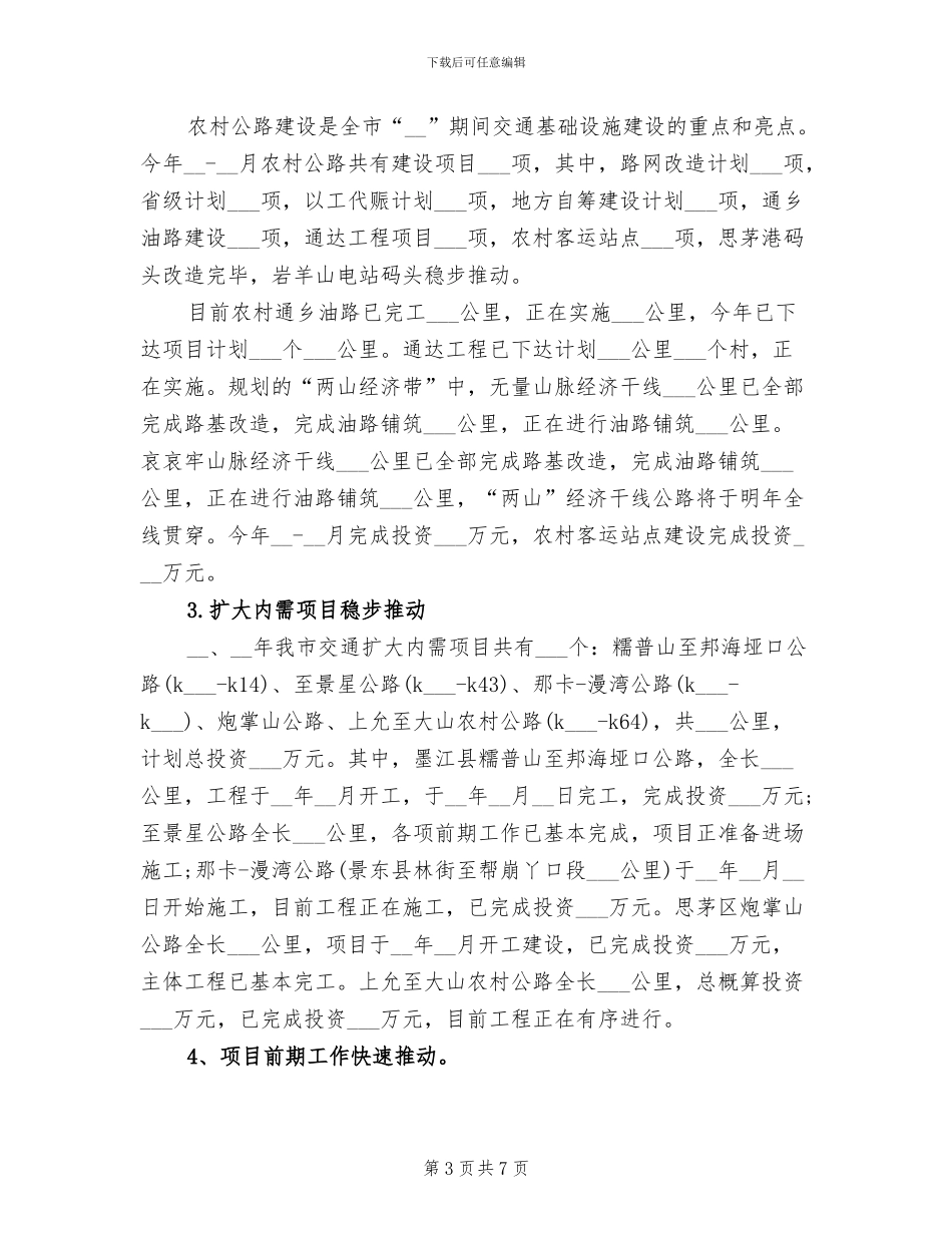 2024年度交通局办公室工作总结_第3页