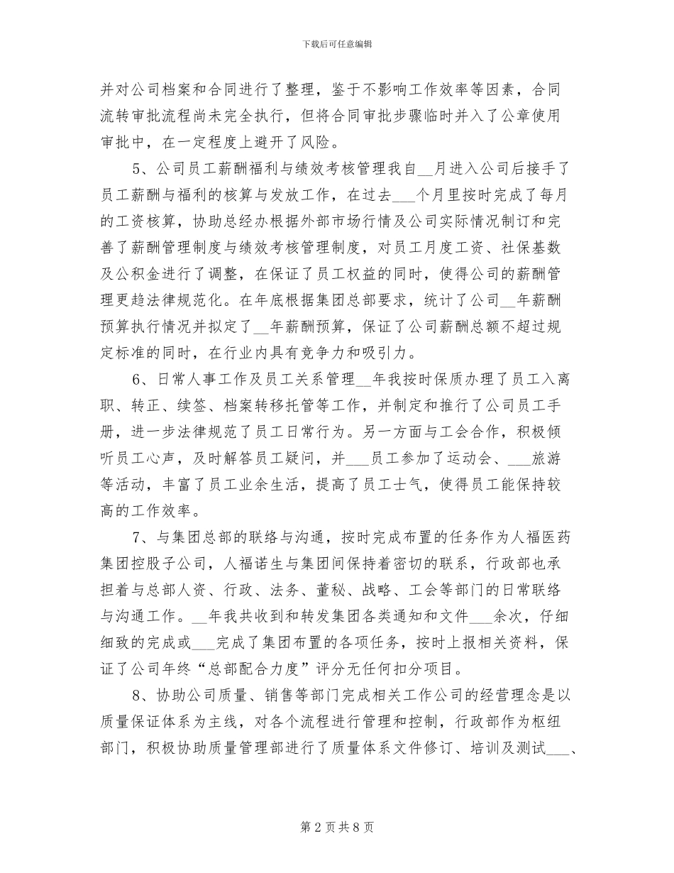 2024年度人事主管个人工作总结_第2页