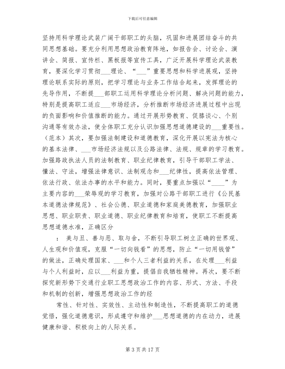 2024年度交通系统职工思想道德建设总结_第3页