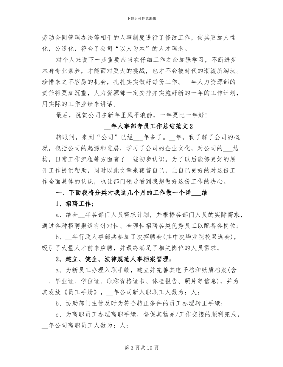 2024年度人事部专员工作总结_第3页