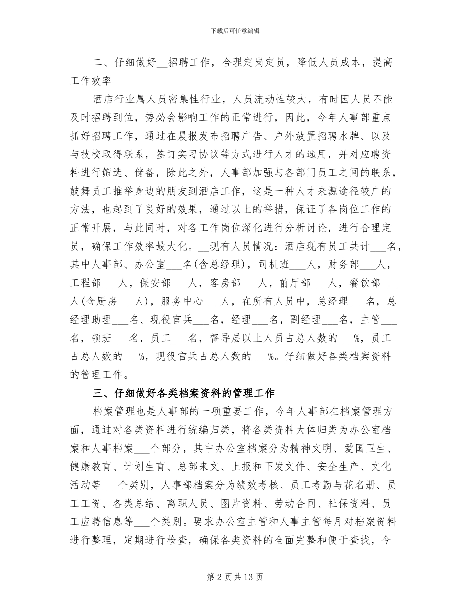2024年度人事部个人总结范文_第2页