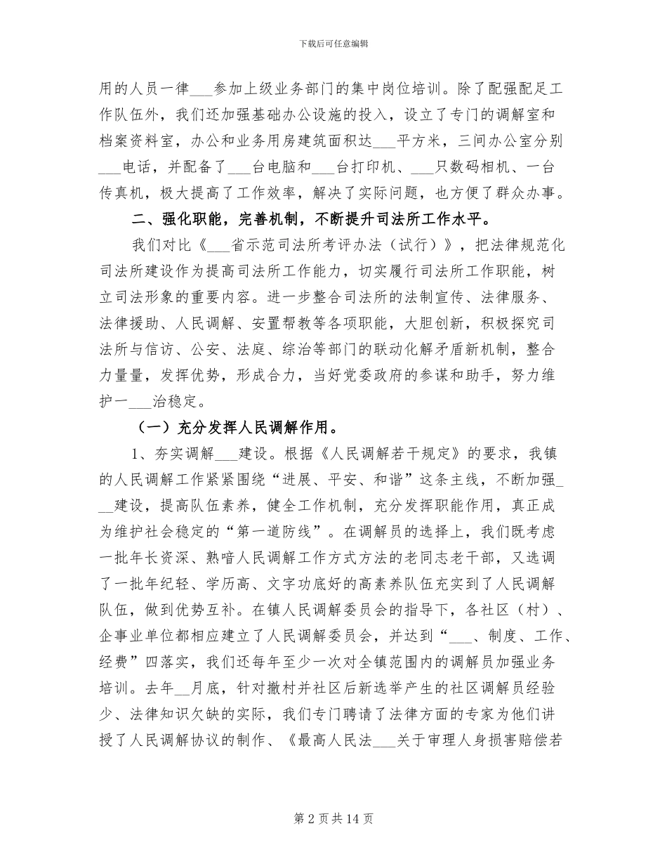 2024年度乡镇司法行政工作总结_第2页