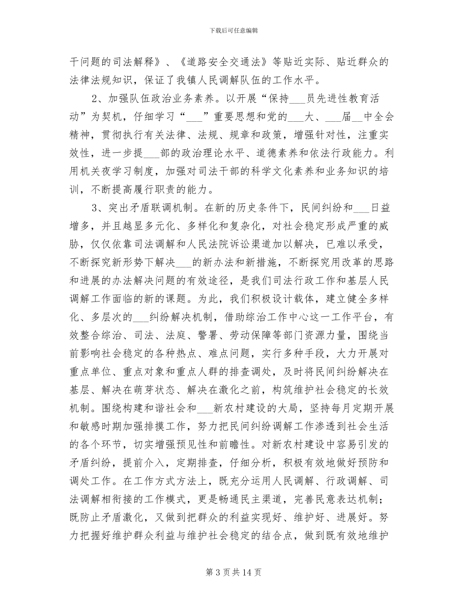 2024年度乡镇司法行政工作总结_第3页
