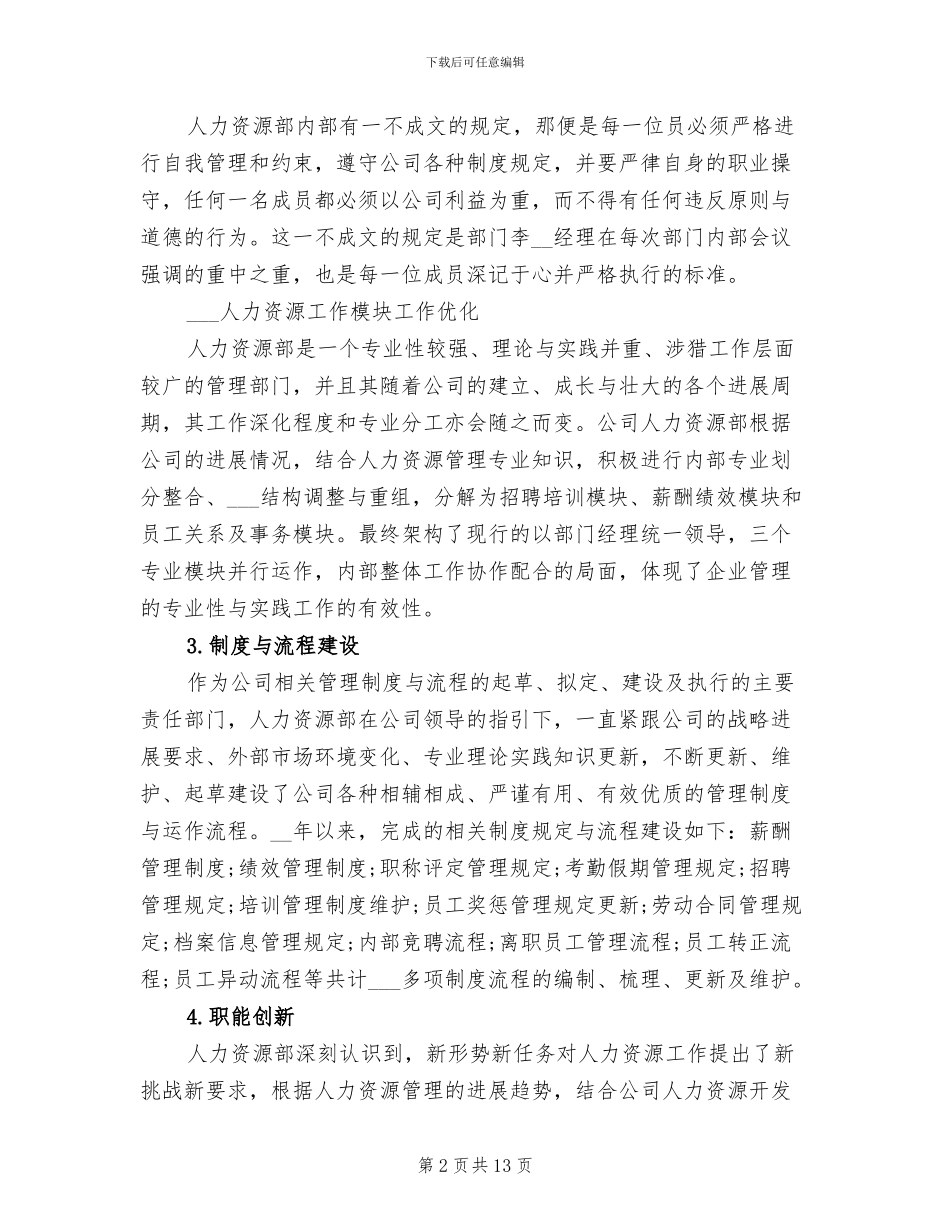 2024年度人力资源年终工作总结_第2页